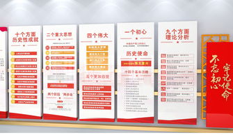 新時代基層黨建新陣地 十九大精神主題文化墻與活動室創意設計與實踐